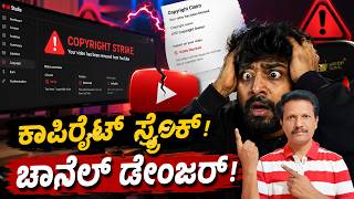 YouTube Copyright Strike Message | ಚಾನಲ್‌ ಡಿಲೀಡ್‌ ಆಗುತ್ತೆ!? | Kannada | Dr. Basu Tech Info