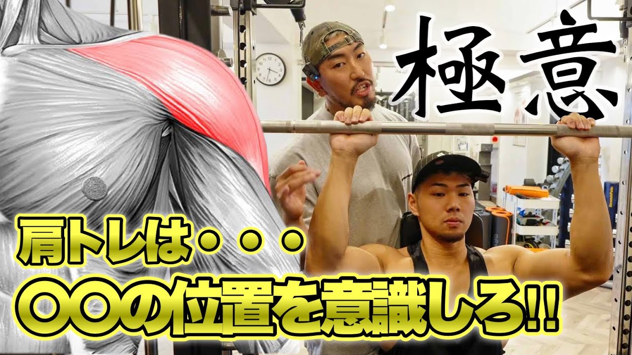肩トレの極意！これを知って、丸い肩を作ろう！