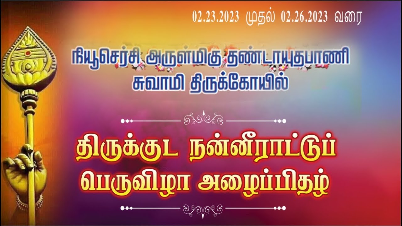 NJ Murugan Temple Day 1Part 2 YouTube