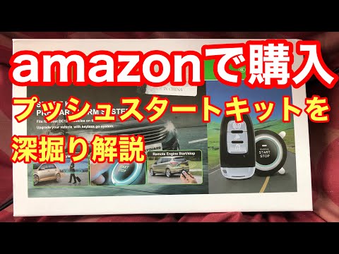 【未使用　自宅保管】EASYGUARD イージーガード 汎用 プッシュスタート 61B4TZ+a5HL._UF350,350_QL50_.jpg