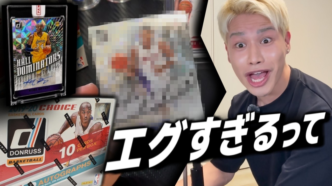 I tried to pull a legendary Kobe Bryant autograph and the results