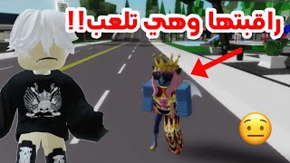 راقبت أختي وهي تلعب روبلوكس!!😰😈 (فضايح) || Roblox