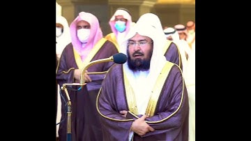 تلاوة من سورة الأعلي لمعالي الشيخ د. عبدالرحمن السديس من صلاة الإستسقاء ٩ جمادي الأولي ١٤٤٣ھ