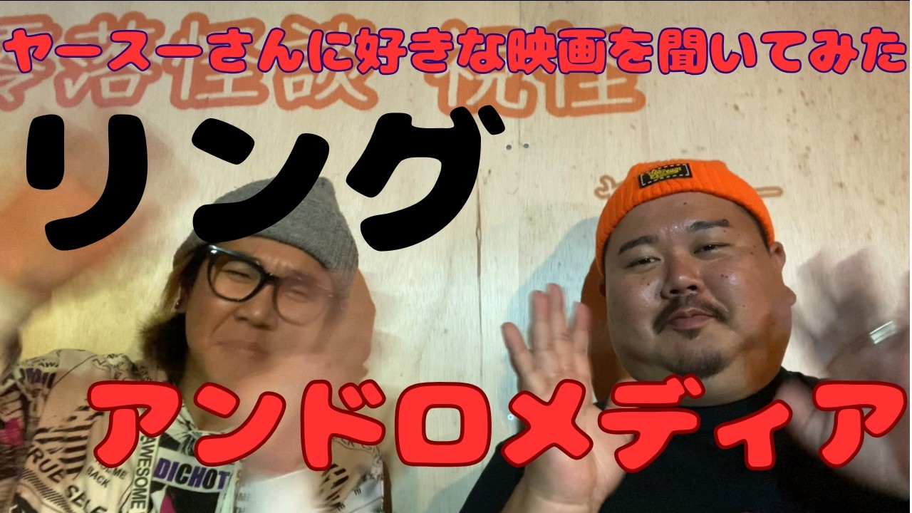 (映画)ヤースーさんに好きな映画を聞いてみた