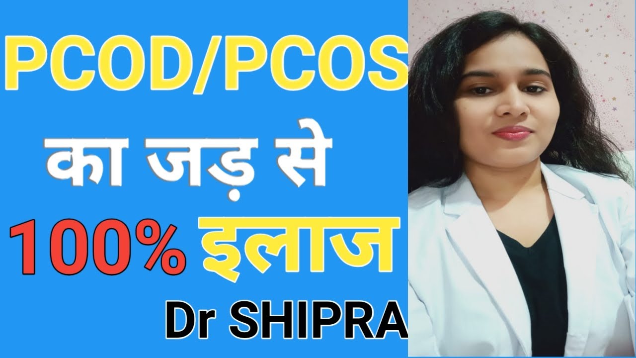 PCOD Problem Solution In Hindi,PCOD/PCOS Treatment In Ayurveda! PCOD ...