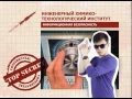 Инженерный химико-технологический институт