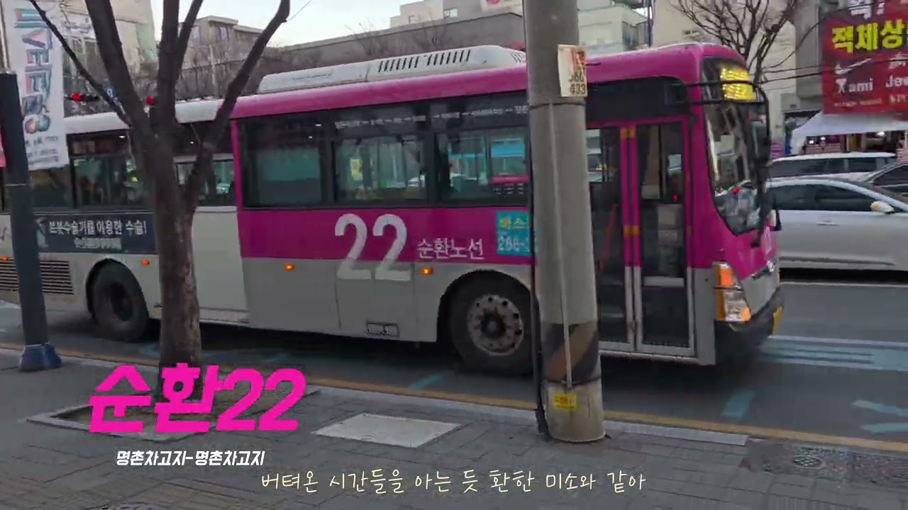 [4K] 순환버스를 바래왔듯이 | 울산 순환21,22번 버스