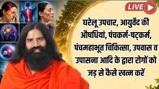 Live - 1) घरेलू उपचार, आयुर्वेद की परंपरागत औषधियां, रिसर्च एंड एविडेंस बेस्ड आयुर्वेदिक मेडिसिंस,