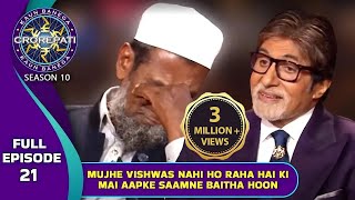 Kbc S10 Ep. 21 Hot Seat पर बठत ह यह Male Player कय हए Emotional?