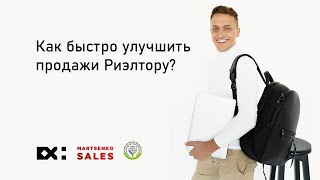 Как быстро улучшить продажи? Вадим Марценко, АСНУ, КХН