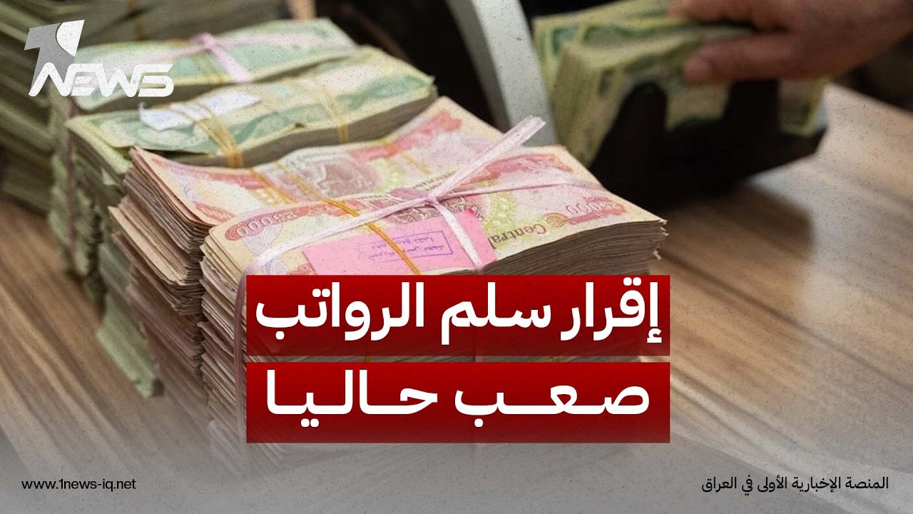 النائب ياسر وتوت: إقرار سلم الرواتب صعب حالياً ويحتاج تعديلات قانونية وتوافقاً بين القوى السياسية
