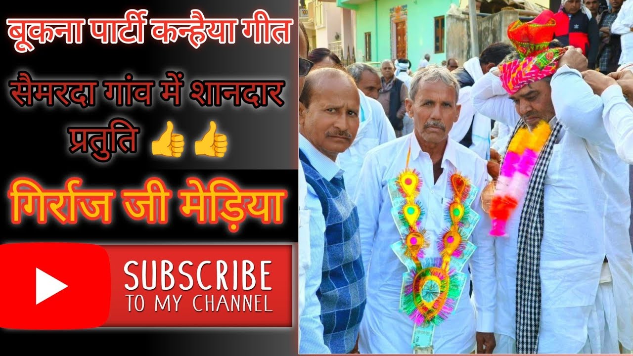 कन्हैया दंगल 🔥 गिर्राज जी मेडिया 🙏 मीणा समाज का शानदार लोकगीत Meena Dangal  Rajasthani Lokgeet 2026