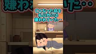 受け入れてくれた私に、ずっと義母は感謝していたらしい‥　 【2ch泣けるスレ】 #2ch  #感動する話   #泣ける話  shorts