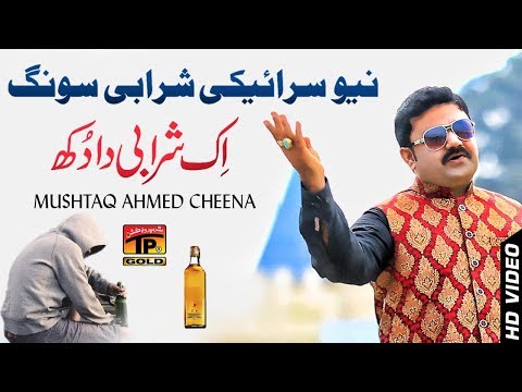 O Pee sagdaye - Mushtaq Ahmed Cheena - Latest Song 2018 - Latest Punjabi And Saraiki