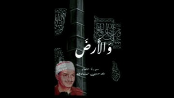 أروع ماقرأ الشيخ محمد صديق المنشاوي   تلاوة رهيبة تخطف القلوب ""  رحمه الله ""