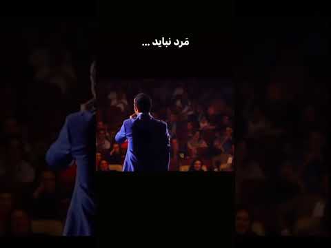 مرد نباید...