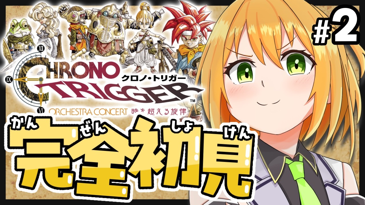 【#クロノトリガー 】廃墟を越えて…てかカエルってもう会えないの？【ゆうきこるね/Star☆tune】