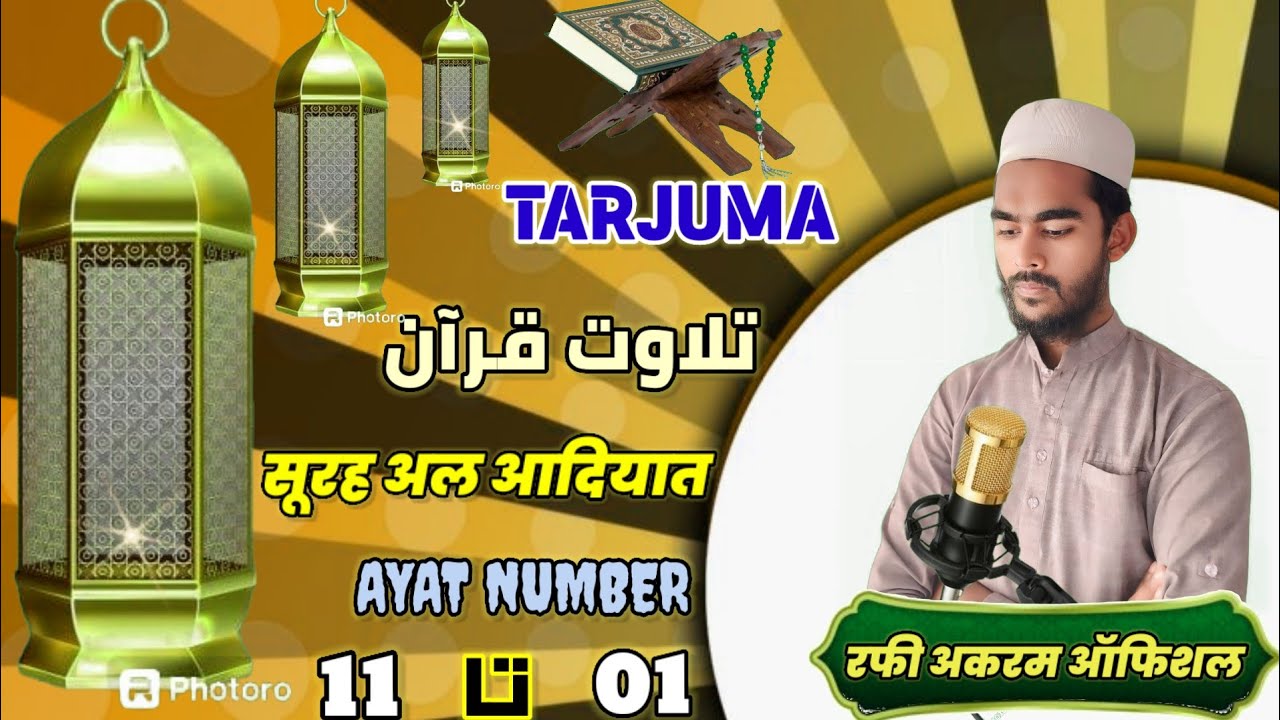 Surah Adiyat With Urdu Translation Word By Word Pdf 18 07 24 Surah adiyat with urdu translation word by word pdf 18 07 24