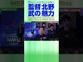 監督 北野武の恐すぎる魅力【中田敦彦 切り抜き】 #Shorts