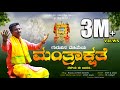    mantrakshate mantralaya kannada devotional song  jagadish puttur guru