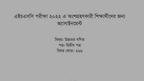 HSC 9th week  Hagher Math 2nd paper Assignment solution 2022.. HSC নবম সপ্তাহের উচ্চতর গণিত 2022