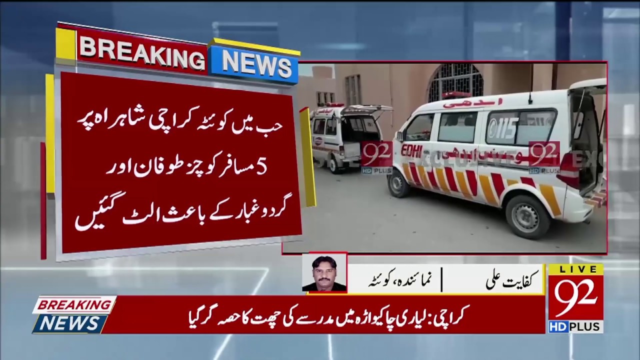 Two killed, several hurt in Hub road accident | 15 April 2019 | 92NewsHD