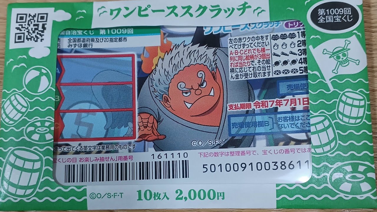 1等当選金額500万円！当たるかな？ワンピーススクラッチ