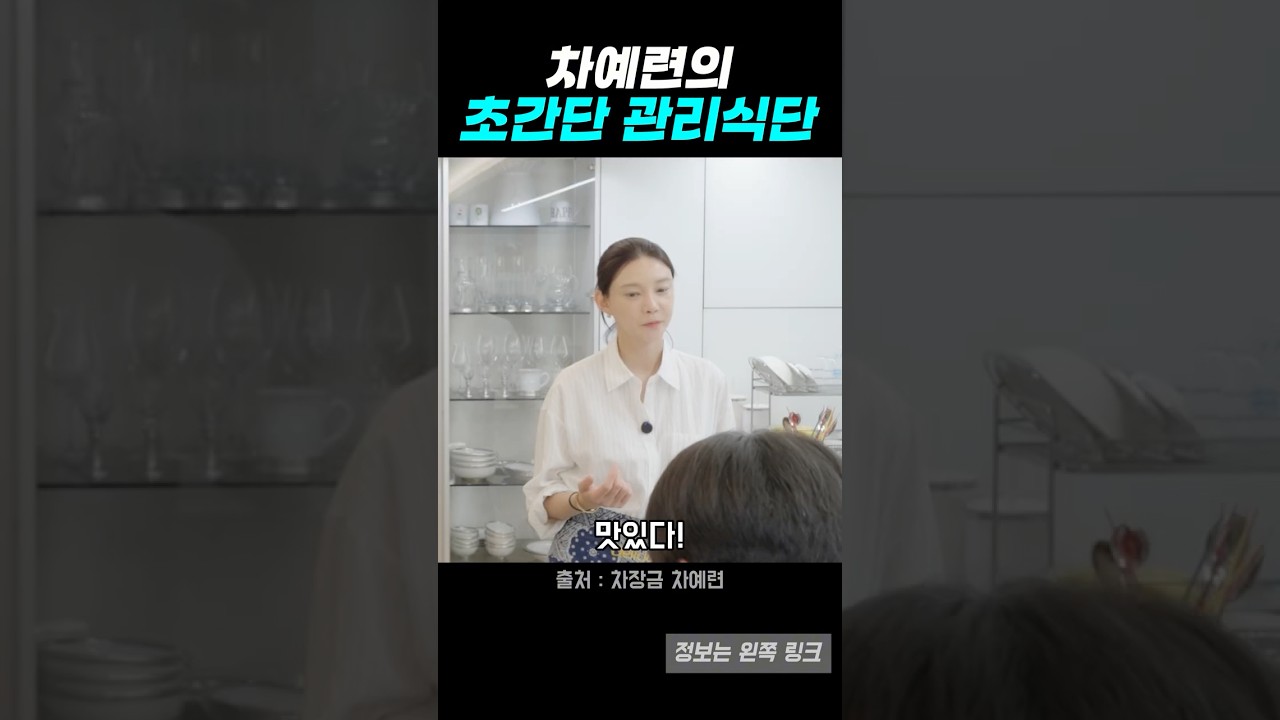 차예련표 초간단 아침 관리 식단 레시피 숏폼 썸네일