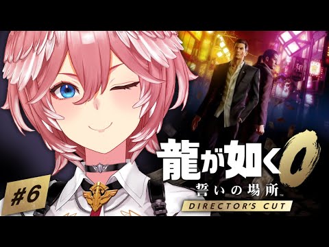 【 龍が如く0 】桐生ちゃんパート続き🙃家消失…行き場をなくした一馬君。：Yakuza 0【鷹嶺ルイ/ホロライブ】※ネタバレあり