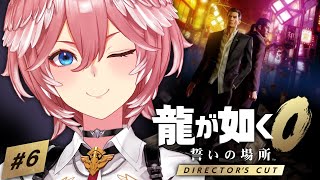 【 龍が如く0 】桐生ちゃんパート続き🙃家消失…行き場をなくした一馬君。:Yakuza 0【鷹嶺ルイ/ホロライブ】※ネタバレあり