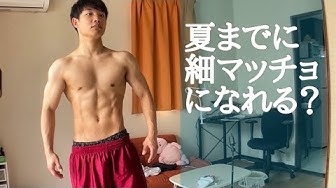 細マッチョ Youtube