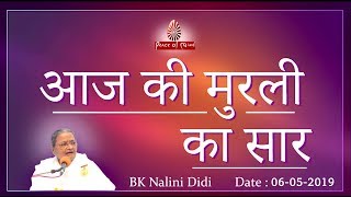आज की मुरली का सार  06-05-19 | Aaj Ki Murli Ka Saar | Essence of Murli By Bk Nalini DIdi | PMTV screenshot 2