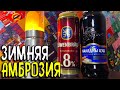 #333: Обзор пива LÖWENBRAÜ & АЛИВАРИЯ (русское и белорусское пиво).