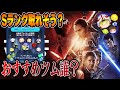【スコチャレ】みんなSランク取れそう？LIVE(開始コイン5240万～)【ツムツム】