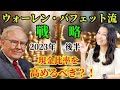 【バフェットが現金を持て!?】現金保有はどうする?