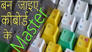 Simple KeyBoard Shortcuts You Only Need to Use||10 Easy Shortcuts Everybody Needs to Know in 2020