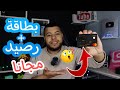 طريقة الحصول على بطاقة بنكية رصيد مجانا للشراء و الدفع عبر الانترنت بطاقة Myfin طريقة الحصول على بطاقة بنكية رصيد مجانا للشراء و الدفع عبر الانترنت بطاقة Myfin