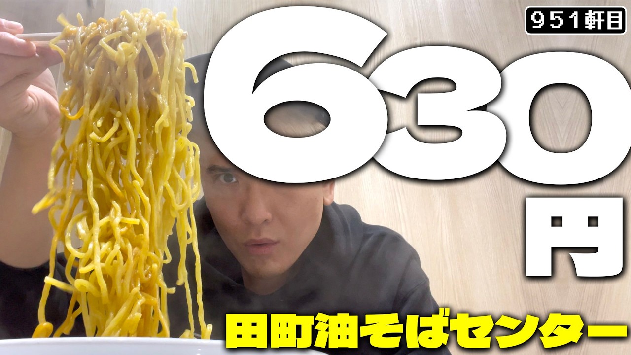 630 yen for one bowl in this day and age is just crazy [Tamachi