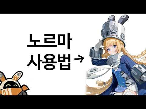 [ZZZ] How to use Norma to understand preservatives