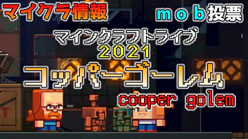 ドライト モブ投票 Mp3