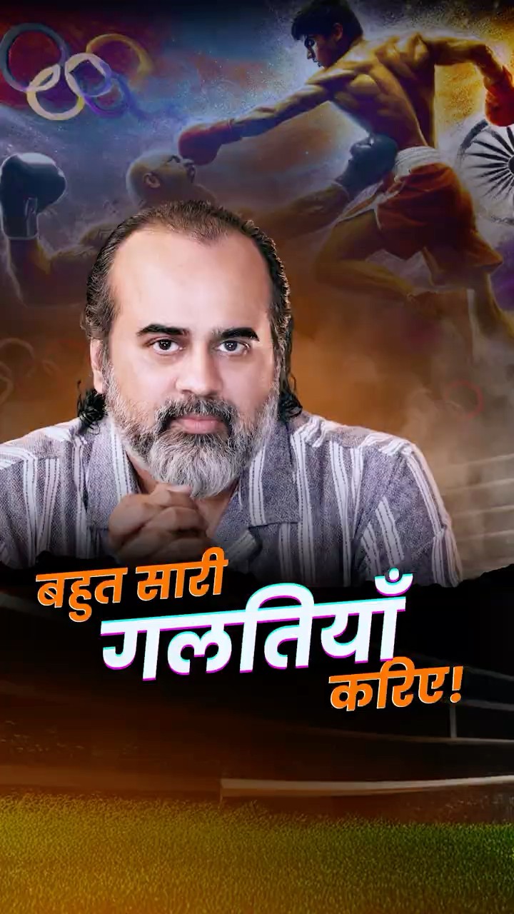 बहुत सारी गलतियाँ करिए || आचार्य प्रशांत