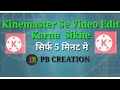 Kinemaster se  edit karna sikhe  pb creation 