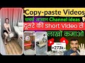 copy paste video on youtube and earn money | best youtube channel ideas | best YouTube channel ideas
