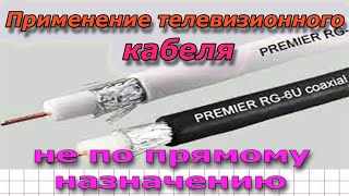 Как Сделать практически Любую АНТЕННУ включая Дальнего Приема ТВ  и для Интернета 4G почти ДАРОМ