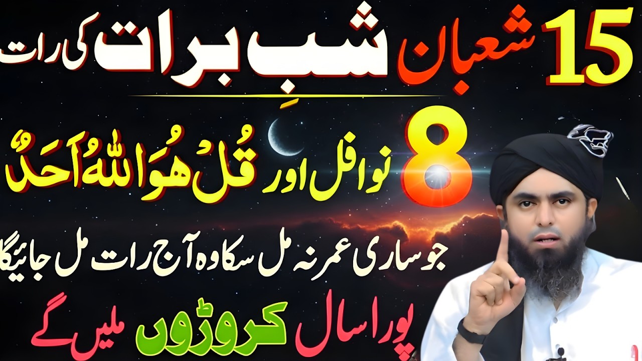 Aaj Ki Raat Ka Raaz! 15 Shaban Shab-e-Barat – 8 Nawafil Aur Qulhu Allah Hu Ahad | Muhammad Ali Mirza