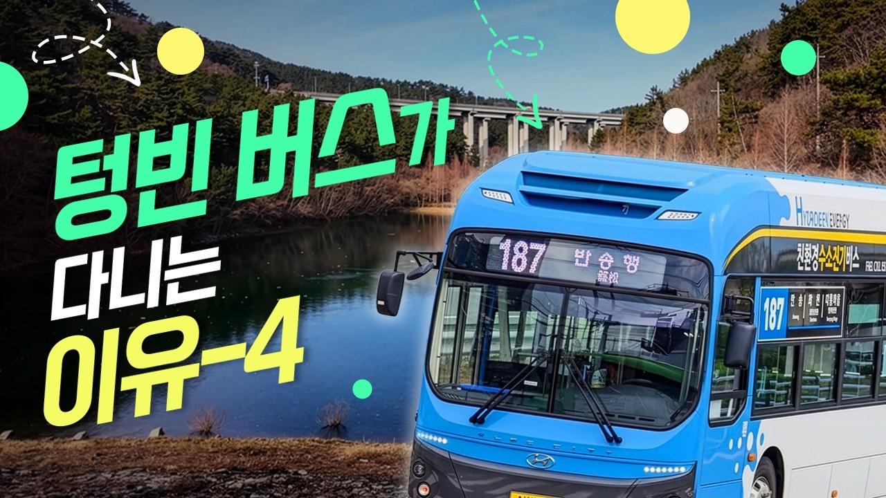 [부산버스] 187번 노선 운영을 유지하는 이유 | 수요없는 공급의 이유 4편