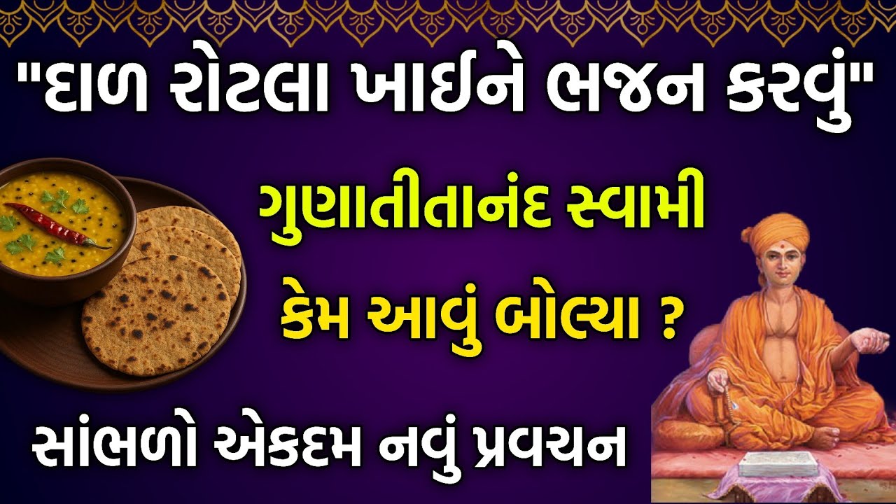 New katha pravachan વિષય: જીવનમાં ભજન કરવું કેટલું જરૂરી છે? 🙏 સાંભળો અદભુત પ્રવચન 2025 પ્રવચન 🆕 😮 😮