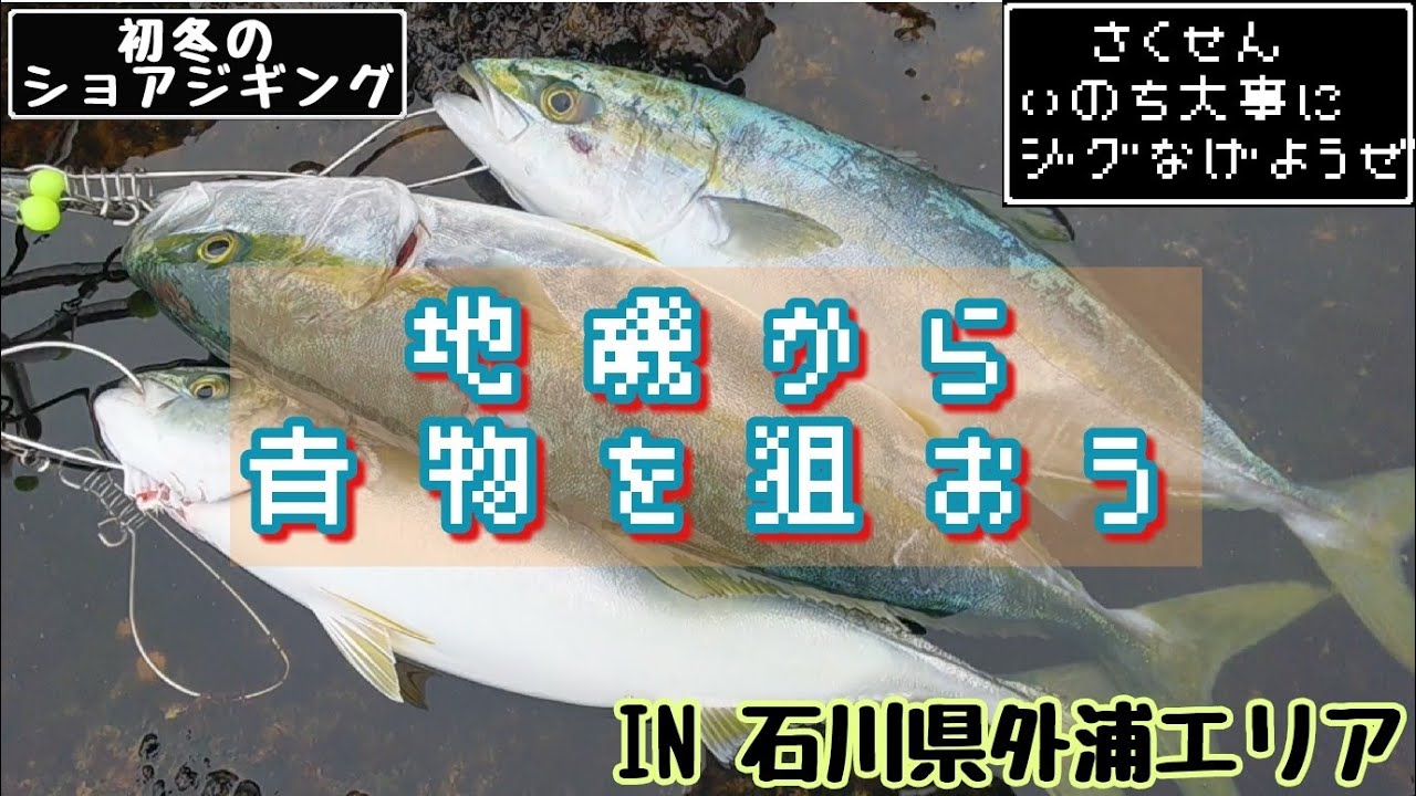 ショアジギング 予想外の美味しい魚が釣れた 朝マズメクエスト Youtube ショアジギング 予想外の美味しい魚が釣れた 朝マズメクエスト Youtube