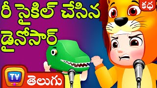 రీ సైకిల్ చేసిన డైనోసార్ (The Recycled Dinosaur) - ChuChu TV Telugu Stories for Kids