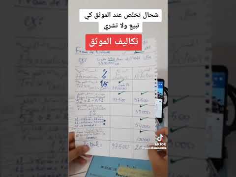 تكاليف الموثق في الجزائر